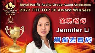 《带你去看房》第80集：金牌经纪Jennifer Li 带你去看房