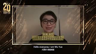 著名演员吴越祝福2024年第二十届中美电影节｜中美电视节 至爱永恒 光影同行