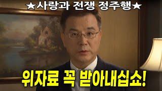 조정위가 위자료나 받아내라고 결론내린 답없는 사연 ㄷㄷ [사랑과 전쟁정주행하긔] | 시즌2 65 66 68