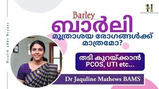 ബാർലിയുടെ ഗുണങ്ങൾ മനസിലാക്കി ഉപയോഗിക്കാം | health benefits of Barley | Dr Jaquline Mathews BAMS