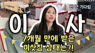  프랑스 이사ㅣ반 년 만에 도착한 해외 이삿짐‍ㅣ짐 풀다가 눈물 한 바가지ㅣ있을 때 몰랐던 행복템들ㅣ감사한 마음으로