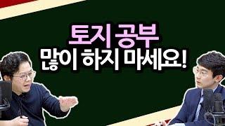 토지 투자 공부 많이 하지 마세요ㅣ나는 오를 땅만 투자한다! EP04ㅣ김종율x후랭이 [후랭이TV]