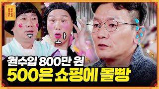 취미 부자, 쇼핑 중독 내일 없이 사는 반 백 살 [무엇이든 물어보살] | KBS Joy 220530 방송