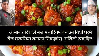 How to Make Veg. Manchurian| Veg.Manchurian Banauni Treka !? #technicalcbr  #Manchurian |