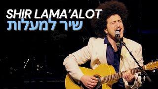 Noy Ben Ami sings Shir Lama'alot שיר למעלות (Psalm 121) | Mizrachi style