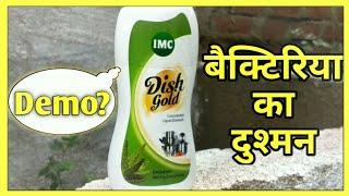 IMC Dish Gold Demo || बर्तनों की सफाई के लिए एक मात्र Herbal Product