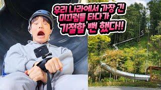 우리나라에서 가장 긴 미끄럼틀 타다가 기절할 뻔 했어요 !! ㄷ ㄷ 동두천놀자숲 포레스트어드벤처 익스트림슬라이드 120m 하늘네트 가족일상브이로그 별난가족