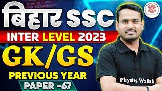 BIHAR SSC INTER LEVEL 2023 | BIHAR SSC GK GS PREVIOUS YEAR QUESTIONS | BSSC GK GS BY RAGHAV SIR