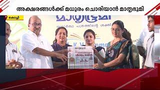 Mathrubhumi to pour sweetness on the letters; Maduram Malayalam project started Madhuram Malayalam