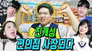 급식왕 진개성이 편의점 사장이 되면 생기는 일!!ㅋㅋㅋ(급식쌤들 336화)