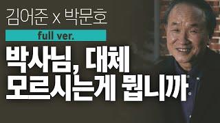 〔월말 김어준〕 〈빅히스토리VII〉 괴테부터 흑요석까지, 오마이 사이언스. #풀버전