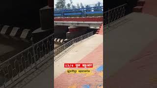 13/4 Bridge Bahuar Jhulnipur Maharajganj #bahuar #jhulnipur #maharajganj #indonepalborder #shorts