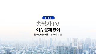 Live-연대·동대·이대도 시국선언/관저에 스크린 골프 맞는거 같은데?/오세훈이 타겟이 된 이유?/명의 서울시장 작업과정 분석/'창원의 왕' 명태균의 영향력/방산비리도 명태균이?