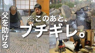 【※閲覧注意】父の絶対言ってはいけない一言に息子ブチギレ/…これが我が家のリアル/74歳1人暮らし