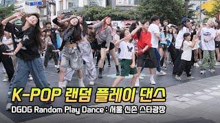 Full] 서울 신촌 스타광장 '랜덤 플레이 댄스' K-POP Random Play Dance: 240629: Sinchon, Seoul, korea: 딩가딩가 스튜디오 DGDG