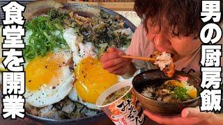 【男飯食堂を開業する】脱サラアラフォー男。忙しい日の厨房で食べる最高飯。