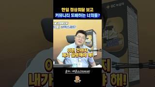 한일 정상회담, 커뮤니티 도배하는 너희들, 최욱 내가 알려줄게!! #매불쇼 #최욱 #한일정상회담 #이재명