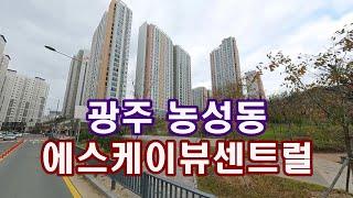 부동산경매 - 광주 서구 농성동 아파트