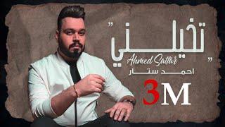 Ahmed Sattar - Takhayalni (Official Sound Recoding )| احمد ستار- تخيلني  | 2021