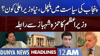 Punjab Ki Siasat Mai Halchal | Dunya News Headlines 12 AM | 1st July 2022