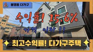 천안 곽소장TV-(매매) 천안 다가구/ 급매!/가격인하/7억운대 건물/수익률 최고/인기 위건물매매#건물급매#천안도시형생활주택#상가주택