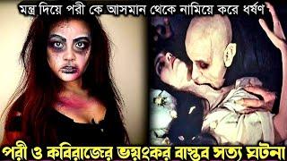 ৯ মাস পরীতে আটকে রেখে ধর্ষণ করে (ভয়ংকর এক বাস্তব ঘটনা) bangla real life story E-929 Rj Apon