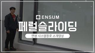 [엔썸/Ensum] 페럴 & 슬라이딩 창 소개 Introducing parallel slid window