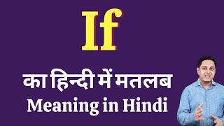 If meaning in Hindi | If ka kya matlab hota hai | daily use English words