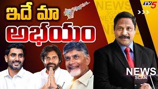 ఇదే మా అభయం | CM Chandrababu Naidu | NEWS SCAN Debate With Vijay Ravipati | TV5 News