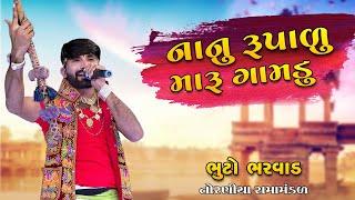 નાનું રૂપાળું મારું ગામડું II Bhuto Bharwad II Toraniya Ramamandal || Real Studio