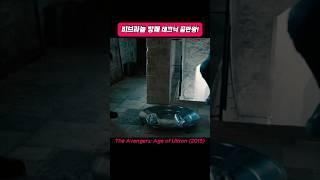 비브라늄 방패 테크닉 끝판왕! #marvel #최강히어로 #영화명장면