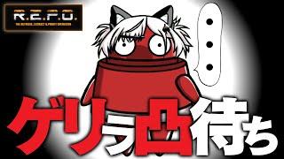 【 R.E.P.O. 】マルチ推奨ホラーをゲリラ凸待ちしつつ一匹で…【 猫元パト / #VTuber 】