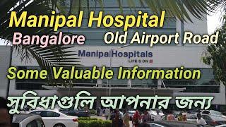 Manipal Hospital / Manipal Hospital Bangalore Old Airport Road / Some Facilities / কিছু সুবিধা সমূহ