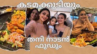 കടമക്കുടിയും  തനി നാടൻ ഫുഡും | Rimi Tomy Official