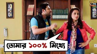 টাকা ঝাপার সহজ উপায় | Bangali Babu English Mem | Soham, Mimi |Movie Scene| SVF