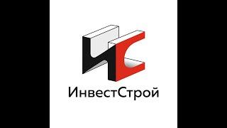 Обзор строительной площадки | СК "ИнвестСтрой"