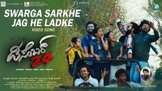 Swarga Sarkhe Jag He Ladke Video Song | December 24 |Raghu S |Nagaraj MG Gowda | K Ajitkumar