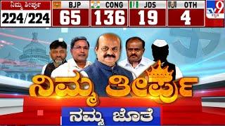 Karnataka Election Results 2023: TV9 Discussion With DS Arun And MC Venugopal | #TV9A