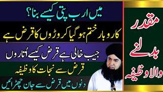 Muqqadar Badalne Ka Wazifa | Daulat Aur Rizq Ko Khenchne Ka Amal | Dr Hamed Shaafi | KAMLI