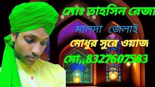 md tahsin reza#malda #jelai #modhursure #owaj m..8327607583