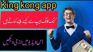 king kong|king kong app|online earn money|king kong sy pasy kasy kanmay