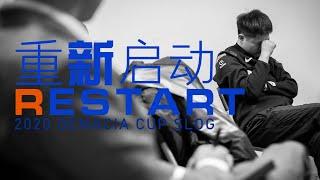 Restart “重启” 2020 DEMACIA CUP S-LOG | 苏宁电竞俱乐部2020德玛西亚杯记录