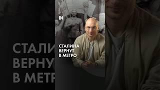 Сталин вернется в Москву