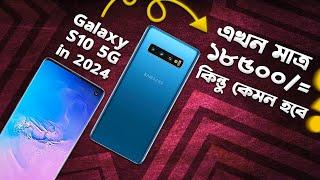 Used Galaxy S10: এখন কেনার আগে অবশ্যই দেখুন! Used Samsung Galaxy S10 Buying Guide 2024 I TechTalk