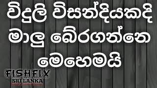 How To Save Your Fish From Power Cut HD FishFix SriLanka