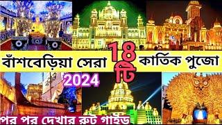 Bansberia Top 18 Kartik Puja 2024Basberia Kartik Puja Pandal 2024 open