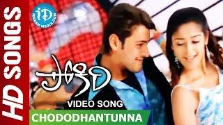 Chododhantunna Video Song - Pokiri Movie || Mahesh Babu || Ileana || Mani Sharma