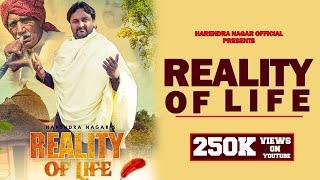 REALITY OF LIFE | जीवन की सच्चाई | Full Song Out | Harendra Nagar