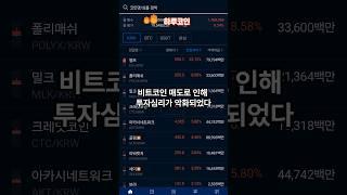 비트코인 전문가 의견 갈렸다 #비트코인 #이더리움클래식 #아하토큰