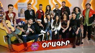 Ազգային երգիչ/National Singer - season 1 - Օրագիր 17 - Գալա համերգ 2 - ետնաբեմ